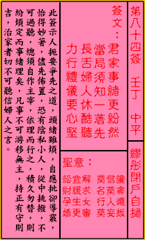 关公灵签第84签