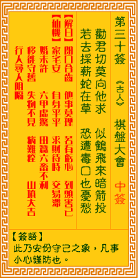 观音灵签第30签抽签解签