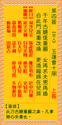 观音灵签第4签抽签解签