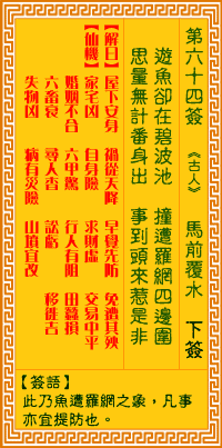 观音灵签第64签抽签解签