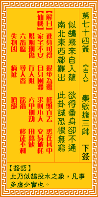 观音灵签第74签抽签解签